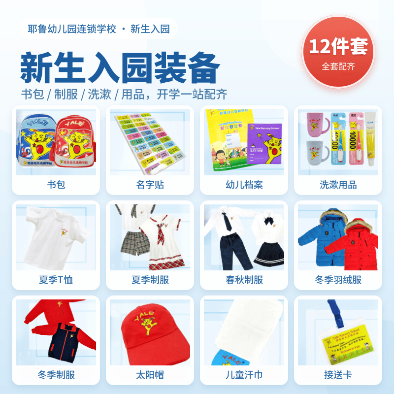 幼儿园入园学习用品12件套