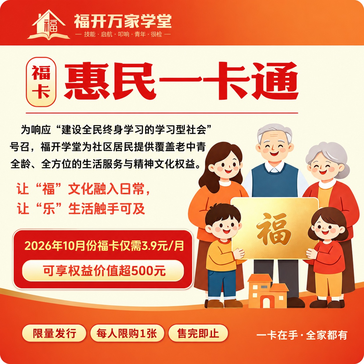 福开学堂一卡通&middot;惠民体验卡