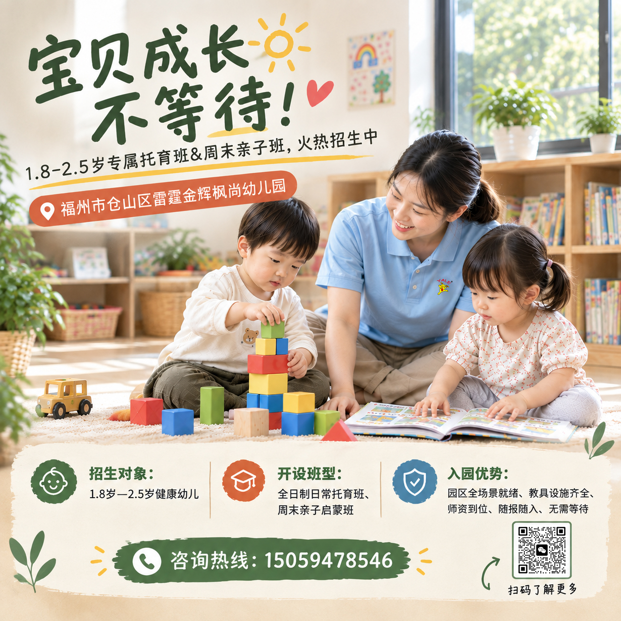 雷霆金辉枫尚幼儿园托育班半日体验（仅限周一到周五9:00&mdash;&mdash;11:30）